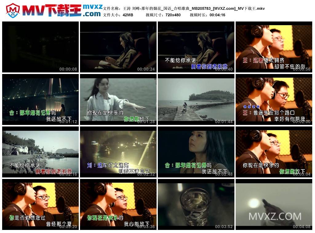 王涛 刘峰-那年的烟花_国语_合唱歌曲_MB205783